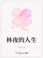 漫画人物林夜