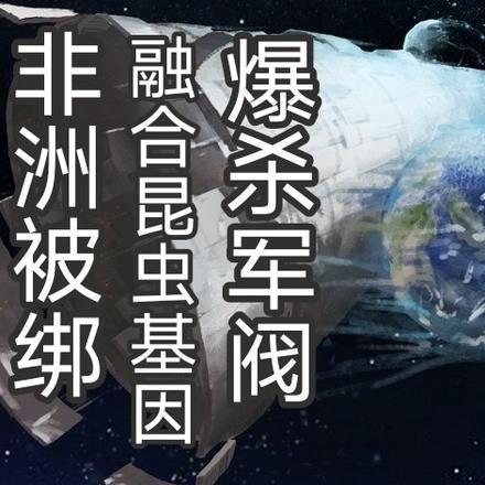 非洲绑架