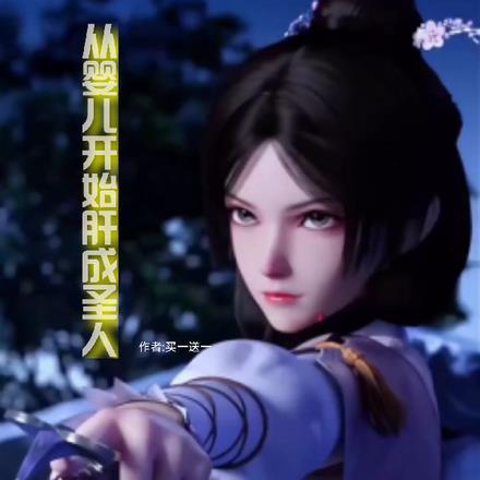 主角从婴儿开始的都市