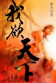 谁以能之?