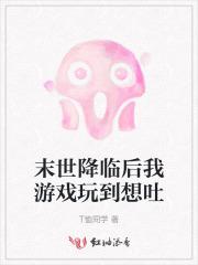 末日游戏降临之后