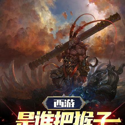 猴子拜谁为师