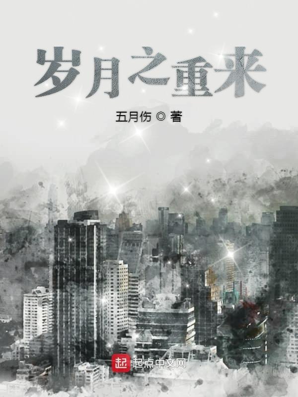 岁月之重来 孙艺珍