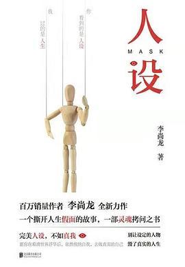 人设什么意思