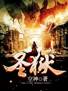 圣狱空神