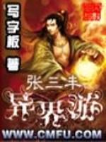 张三丰异界游人物介绍