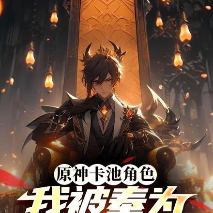 原神中七星