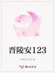 晋陵在哪