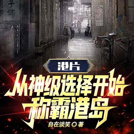 从港片开始制霸