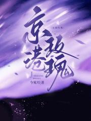 京港玫瑰梁招月