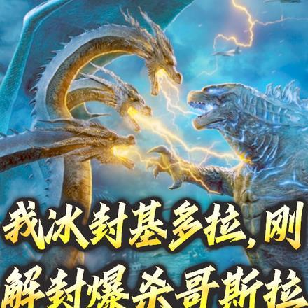 基多拉被谁封印