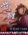 觉醒-仿如昨日TXT