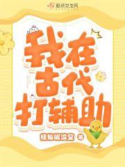 我在古代打辅助免费