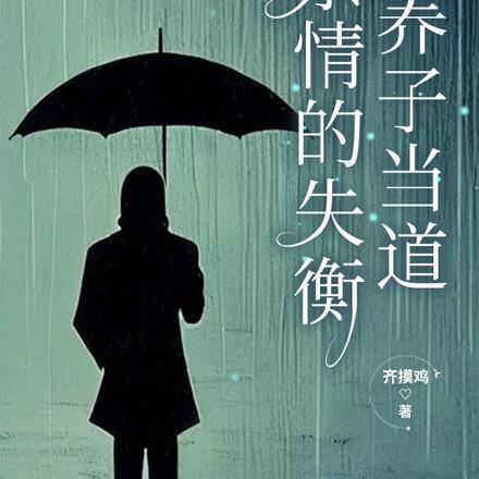 亲情负担