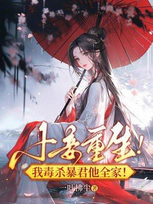 小妾重生记