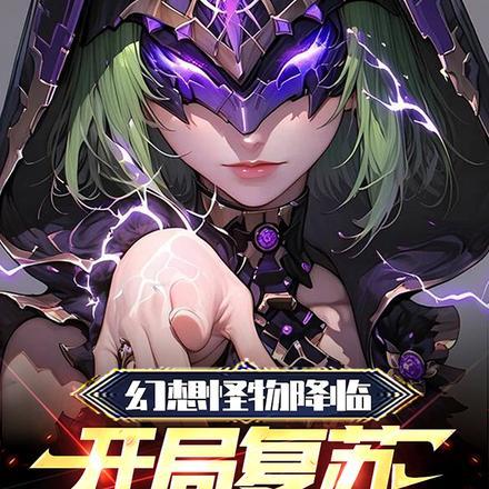 幻想怪物书