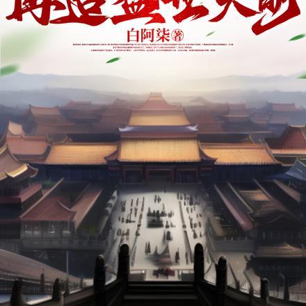 穿越大明之暴君崇祯