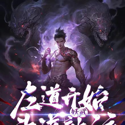 妖武天下
