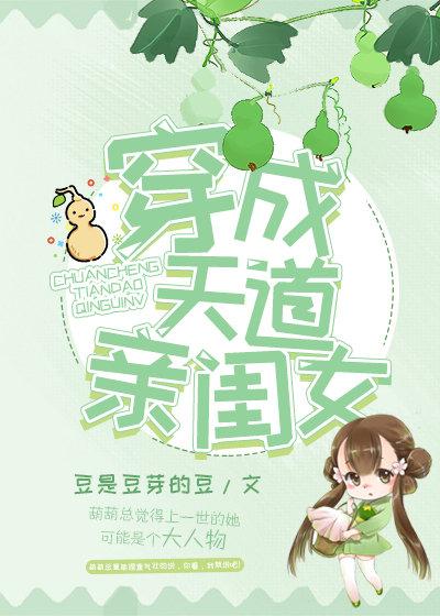 穿成天道亲闺女的恶毒大师姐