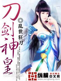 刀剑神皇笔趣阁无弹窗