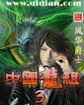 中国龙组在异界