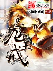 龙殿殿主
