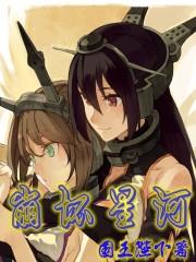 崩坏星河王野的真实身份