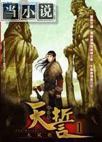 天誓是什么意思