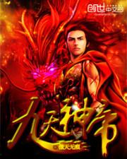 九天神帝决境界划分