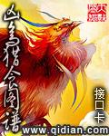 凶鸟猎食图谱全文阅读