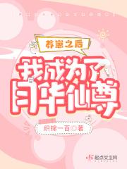我养崽都成了大佬
