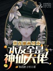 水友全是神仙大佬 免费