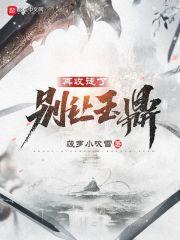 别让玉鼎再收徒了道侣