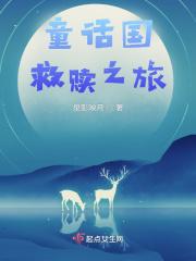 童话王国在哪里