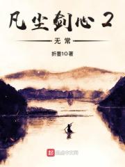 凡尘一剑