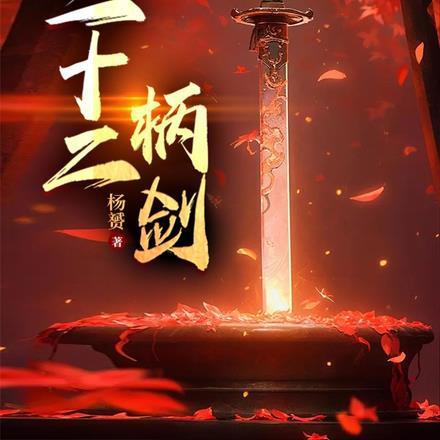 三十二剑表演视频