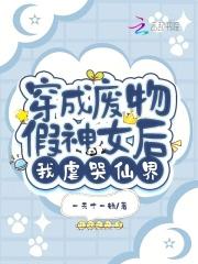 穿成废物后我绑定了神农