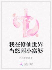 我在修仙界玩大富翁