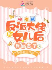 快穿成为反派大佬