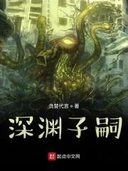 深渊父子