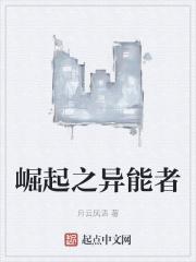 崛起之异能者在线观看
