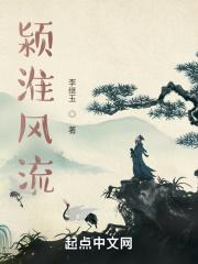 颍淮在哪里