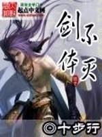 不灭剑体有声