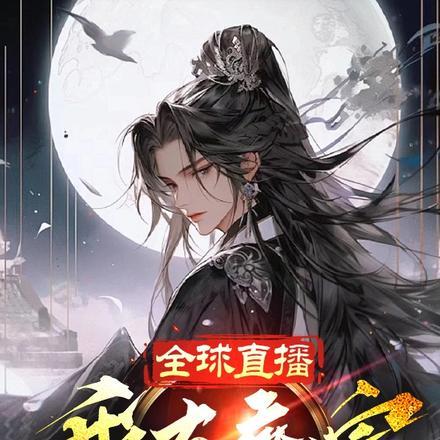 我在魔界当boss