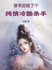 穿书后捡到残疾太子最新章节