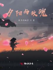 夕阳与玫瑰共绘浪漫图片