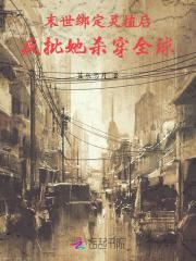 疯批她杀穿全球蓝辰恋月