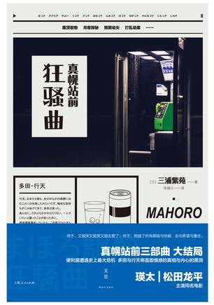 真幌站前狂骚曲资源
