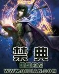 不正经魔法讲师与魔法禁典