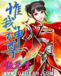 惟我神尊境界划分